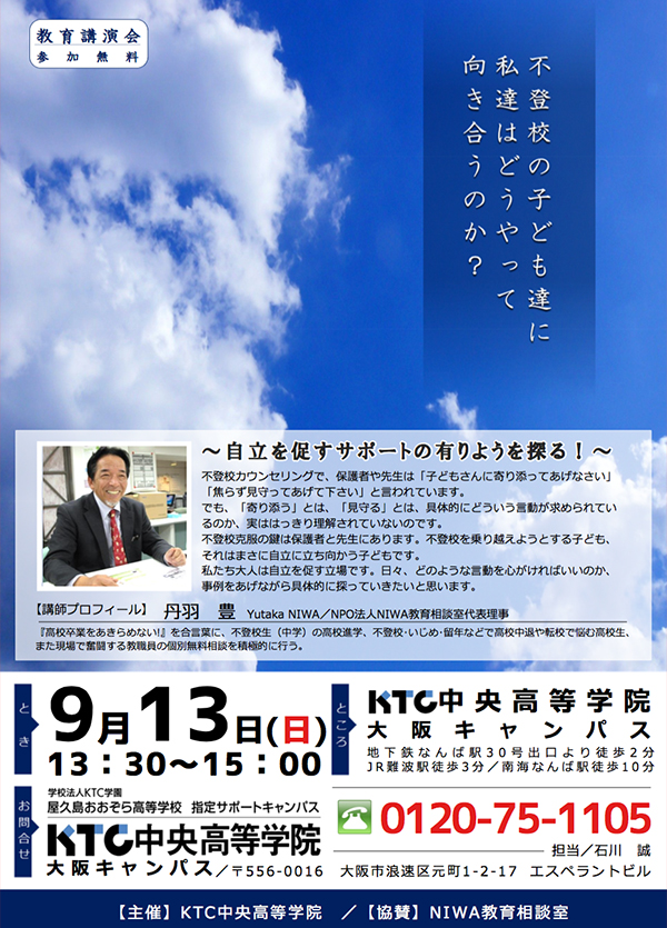 9月13日（日）KYC中央高等学院にて講演します！